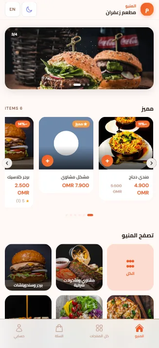 منيو الجوال